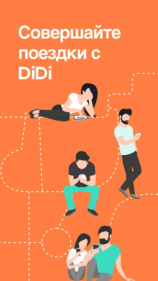 Скриншот DiDi — такси 6